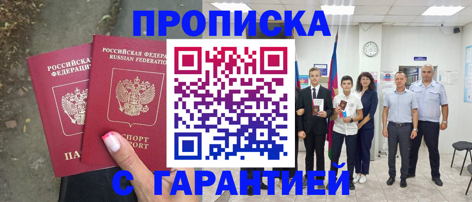 прописка штамп в Оленегорске